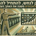 להפוך גולשים ללקוחות: אילו רכיבי AI כדאי להטמיע באתר העסקי שלכם כבר עכשיו?