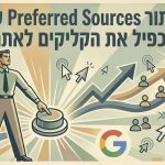 כפתור Preferred Sources